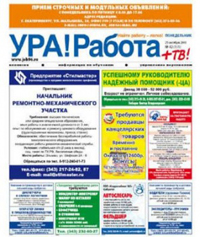 Ура! Работа